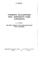 Night airglow of the earth mid-latitude upper atmosphere